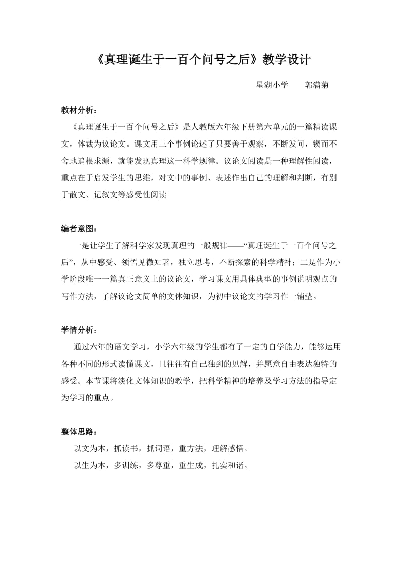 语文人教版六年级下册《真理诞生于一百个问号之后》教案.doc_第1页