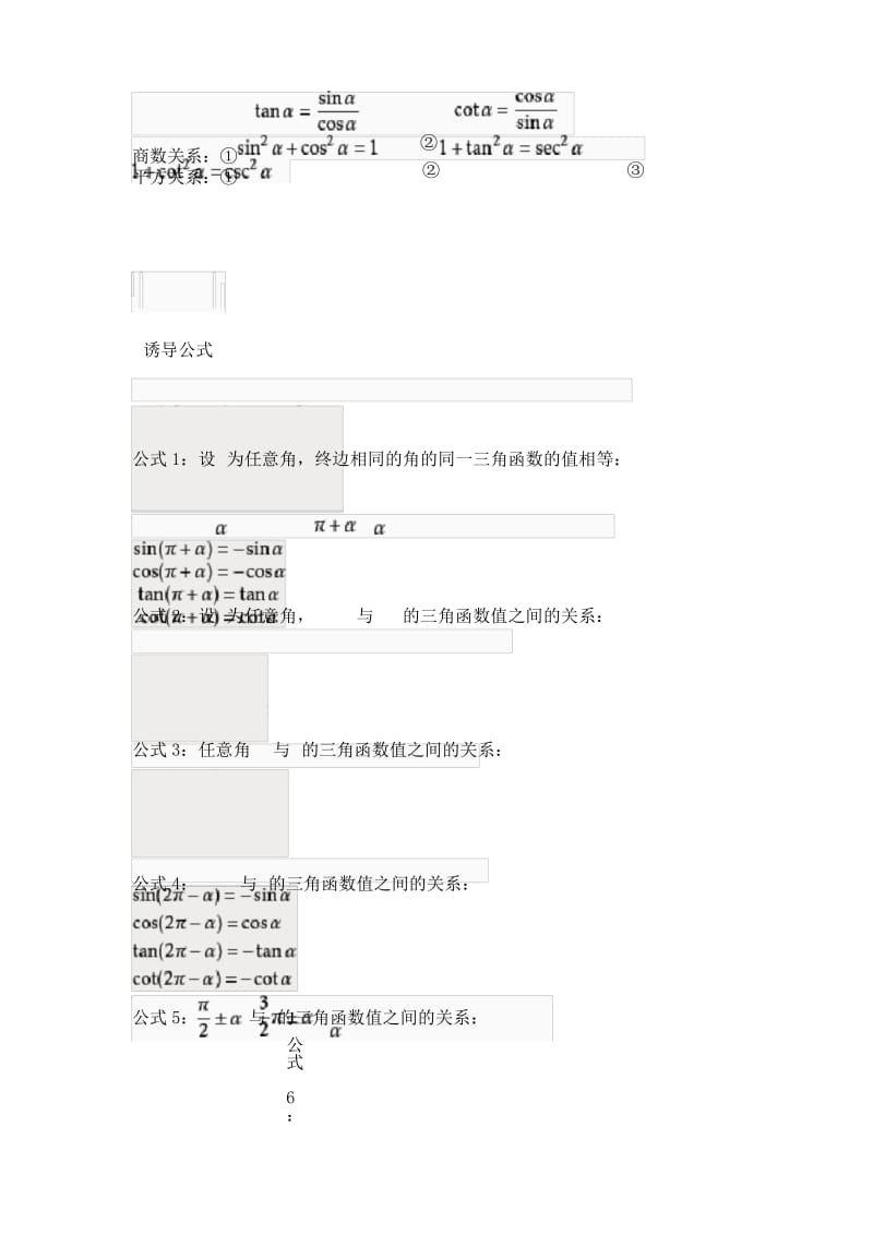 初中数学三角函数公式汇总.docx_第2页