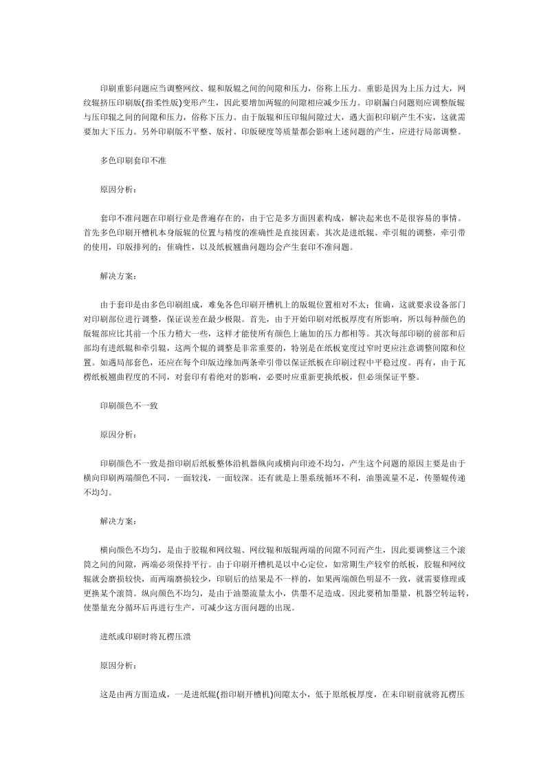 目前瓦楞纸箱行业使用水性油墨印刷的设备有四种方式.doc_第2页