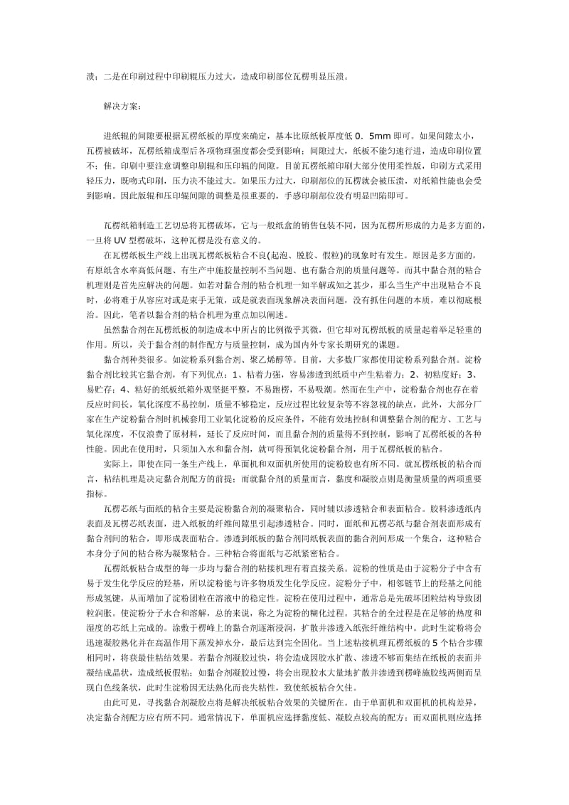 目前瓦楞纸箱行业使用水性油墨印刷的设备有四种方式.doc_第3页