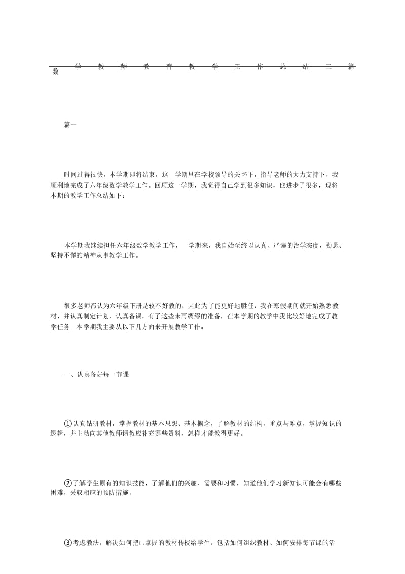 数学教师教育教学工作总结三篇.docx_第1页