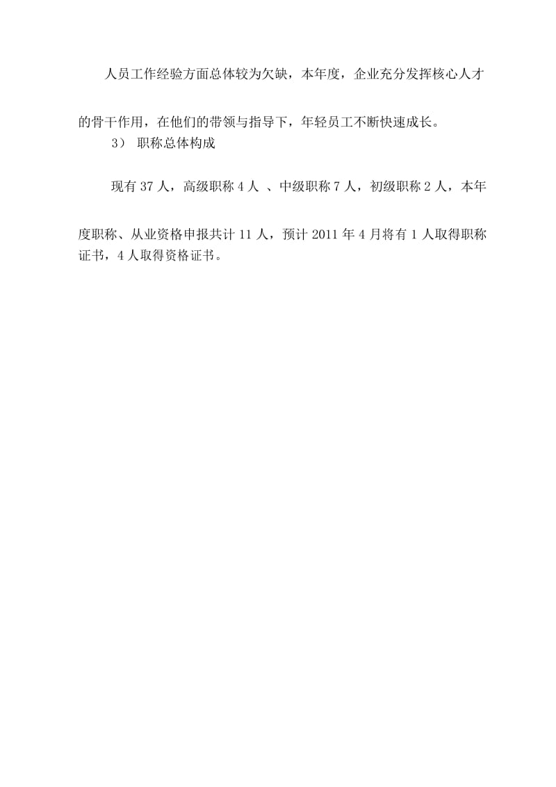 人力资源工作总结 .docx_第3页