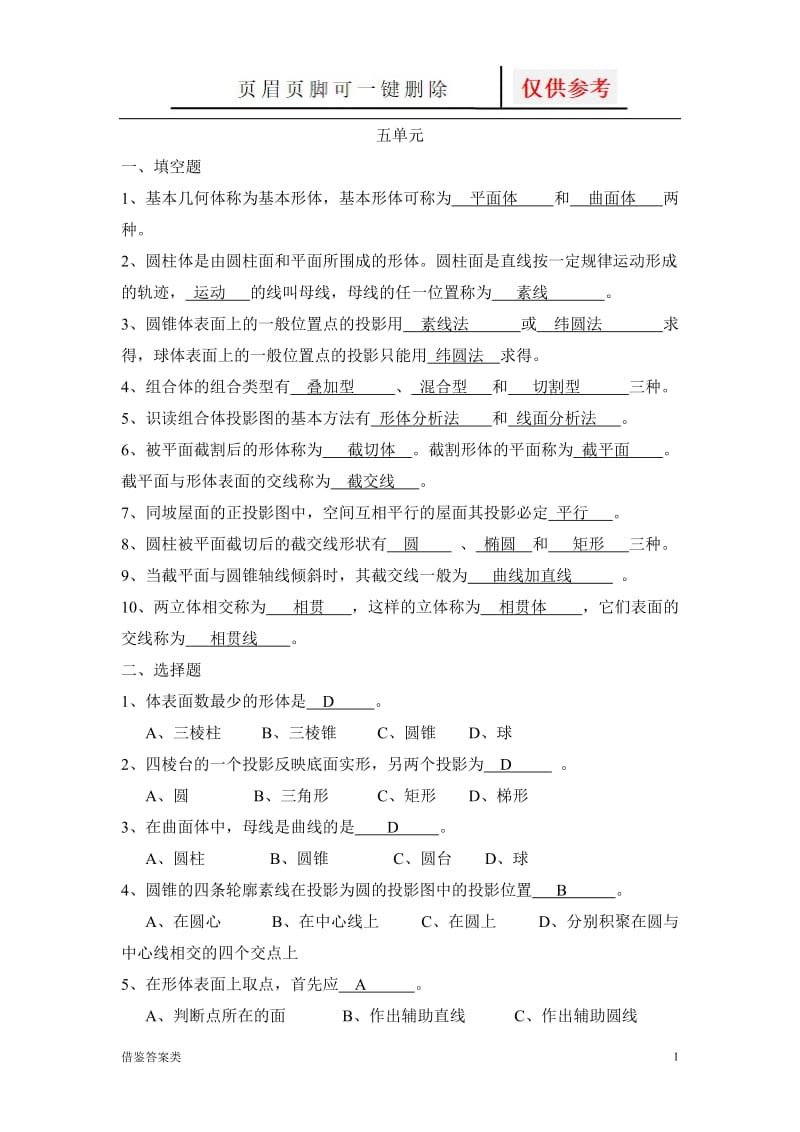 建筑构造与识图练习图(答案)[稻谷书苑].doc_第1页