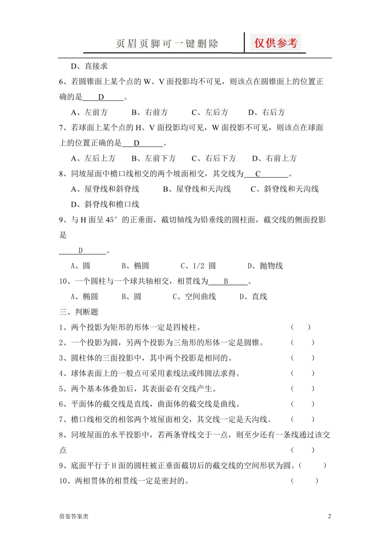 建筑构造与识图练习图(答案)[稻谷书苑].doc_第2页