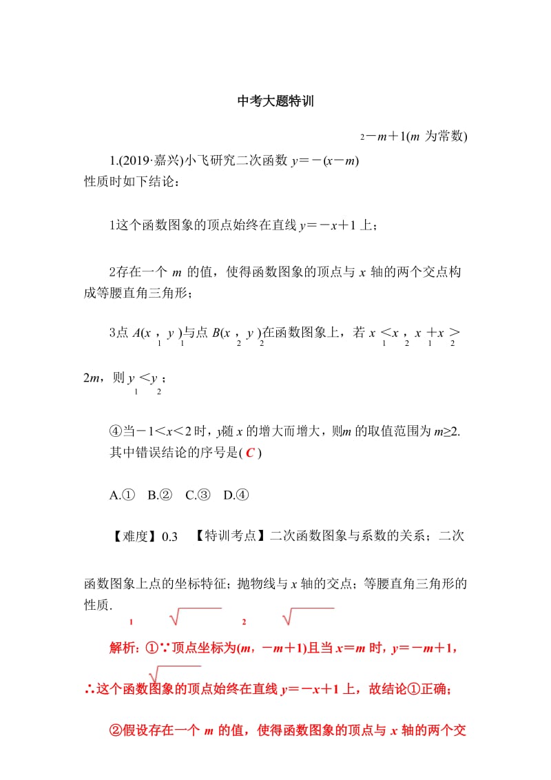 2020中考数学压轴大题专项训练.docx_第1页