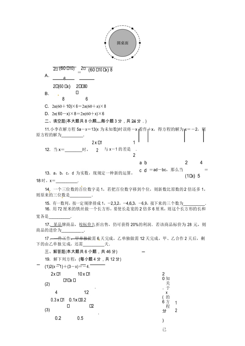 人教版七年级数学上册单元测试题：第3章 一元一次方程.docx_第3页