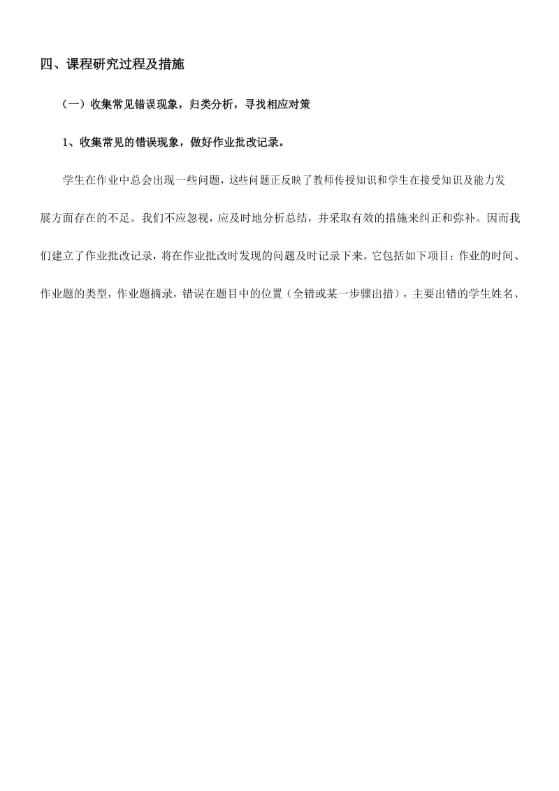 小学生数学学习中常见错误分析及对策.docx_第2页