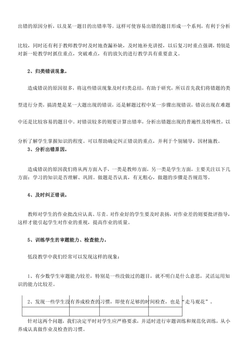 小学生数学学习中常见错误分析及对策.docx_第3页