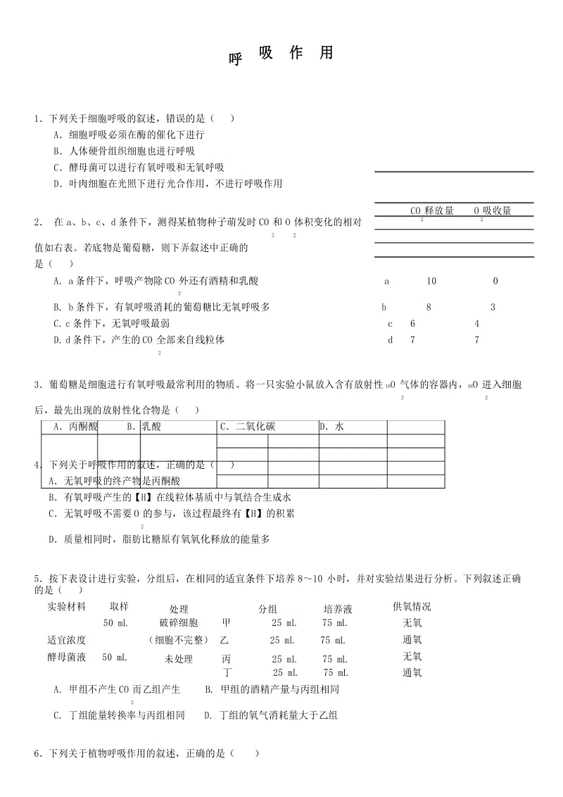 完整word版,高中生物必修一呼吸作用练习题.docx_第1页