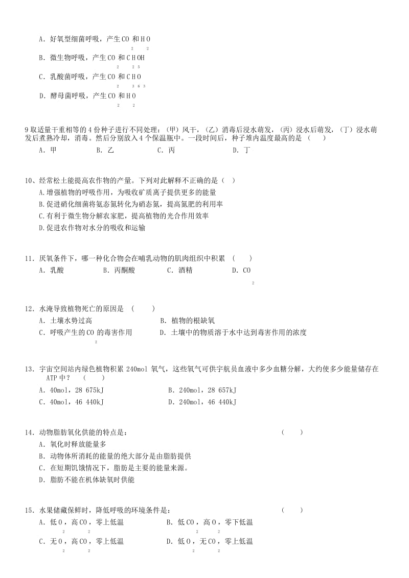 完整word版,高中生物必修一呼吸作用练习题.docx_第3页