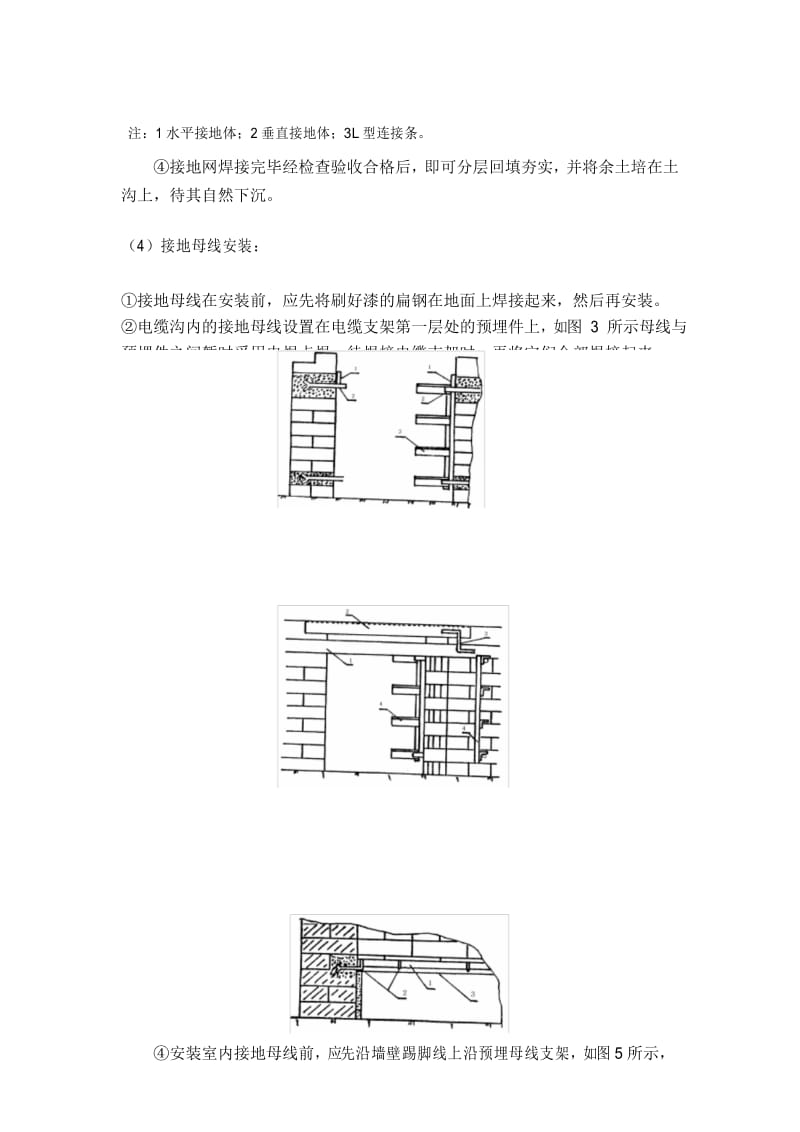 接地装置施工工艺.docx_第3页