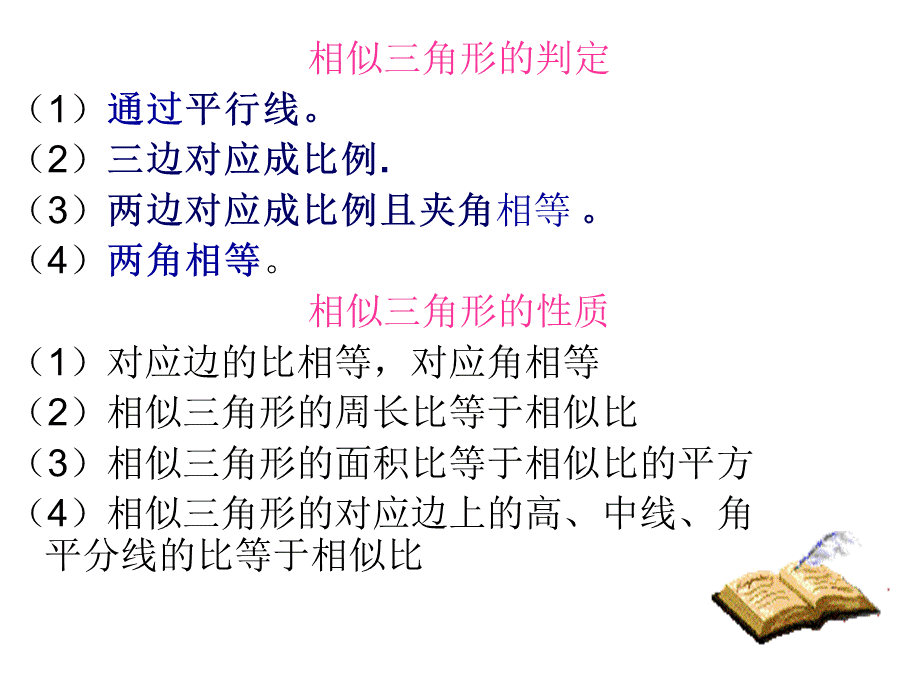 课件相似三角形的应用举例.ppt_第2页