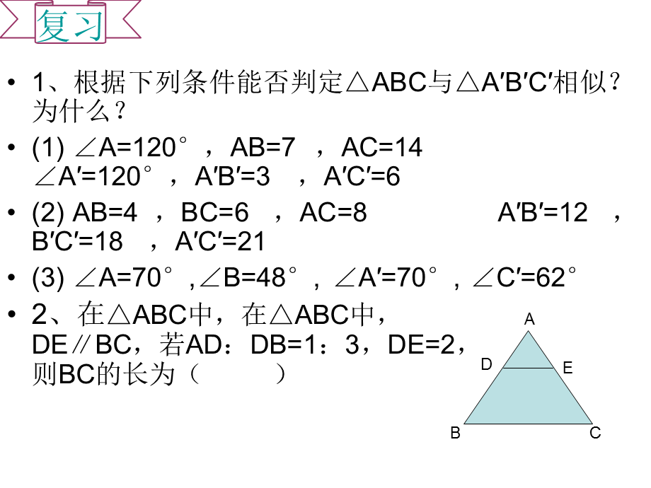 课件相似三角形的应用举例.ppt_第3页