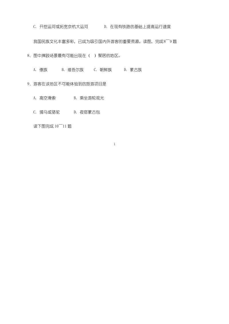 湖南省2019年中考地理模拟信息卷及答案.docx_第2页