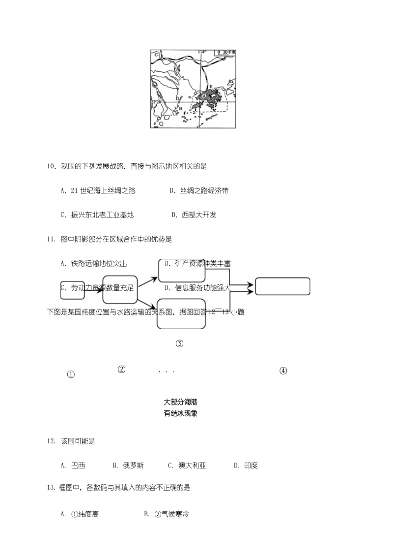 湖南省2019年中考地理模拟信息卷及答案.docx_第3页