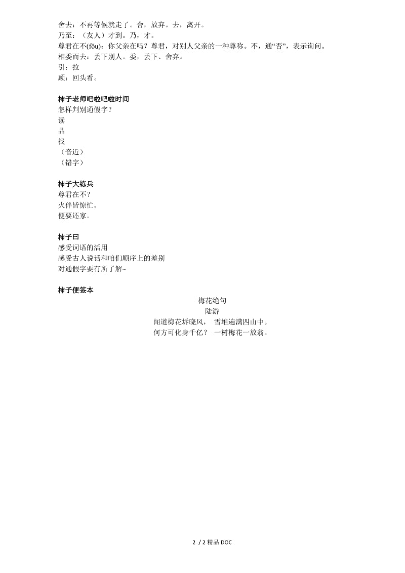 【最新】小学语文阅读理解-03.doc_第2页