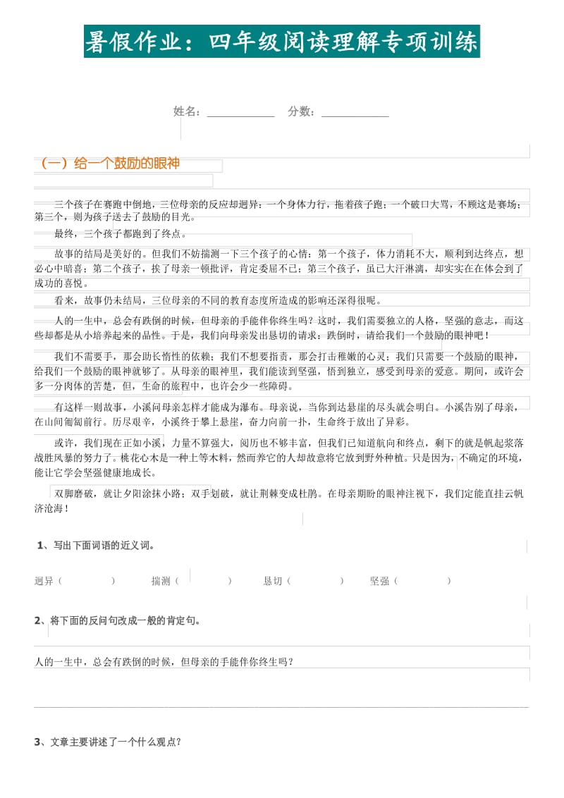 语文四年级下册语文阅读理解专项训练.docx_第1页