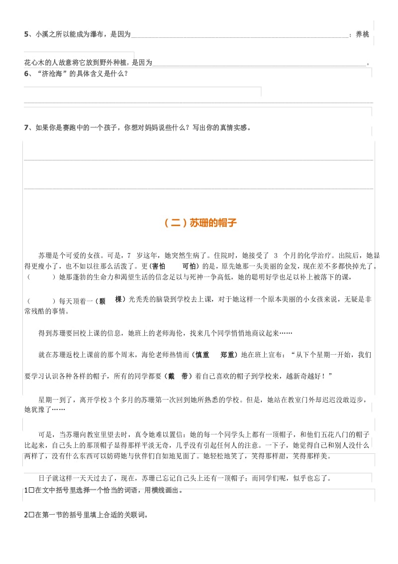 语文四年级下册语文阅读理解专项训练.docx_第3页