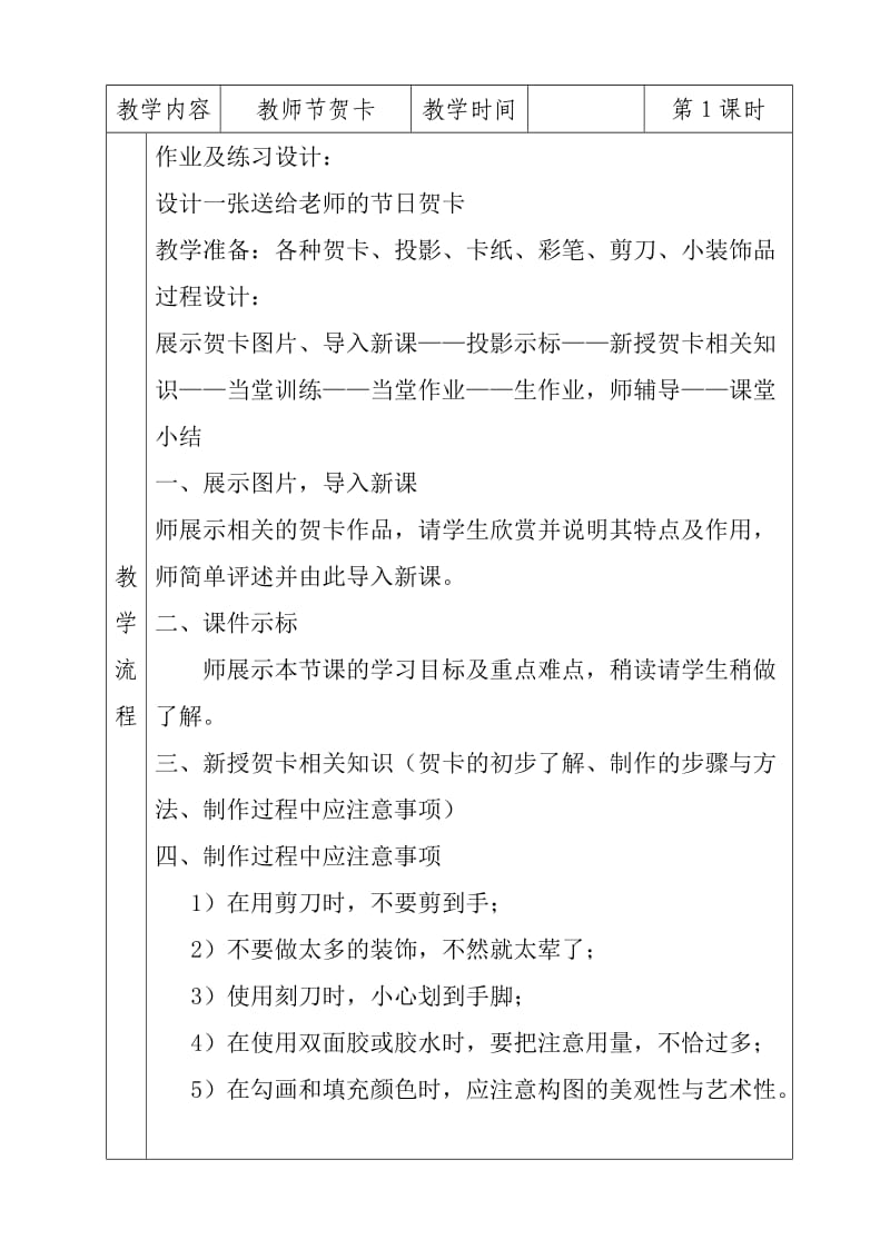 学校课程教学设计（交打印稿）1.doc_第2页