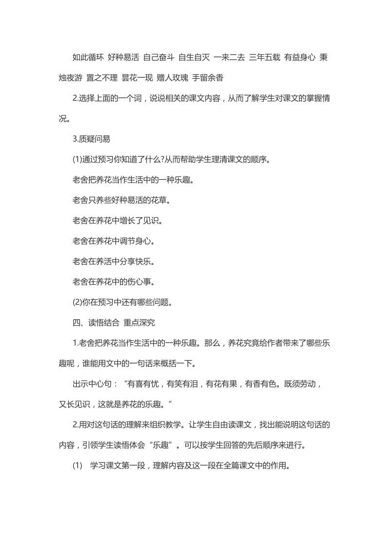 语文人教版六年级下册《养花》.docx_第3页