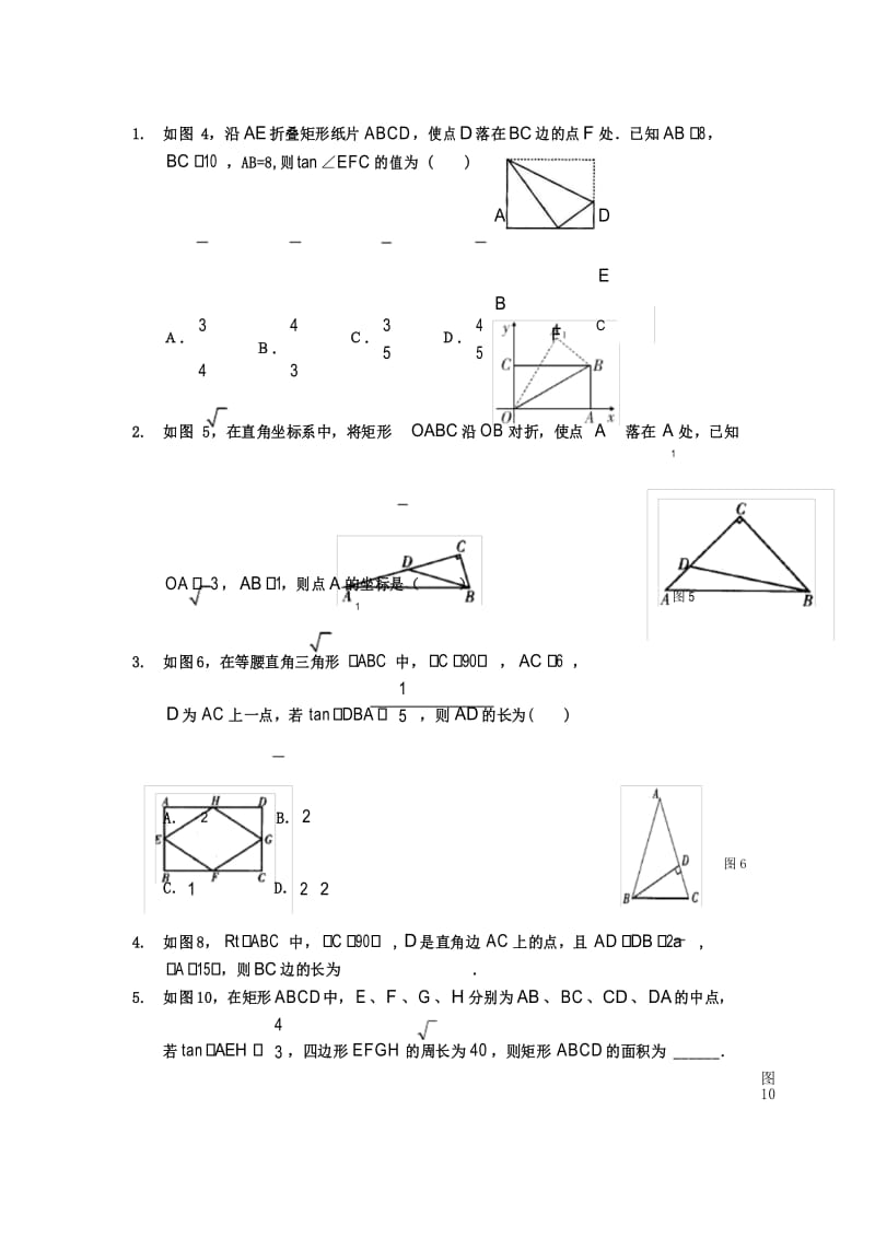 (完整版)初三锐角三角函数综合提高测试题.docx_第1页