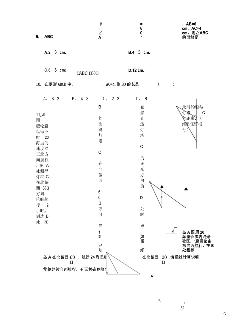 (完整版)初三锐角三角函数综合提高测试题.docx_第3页