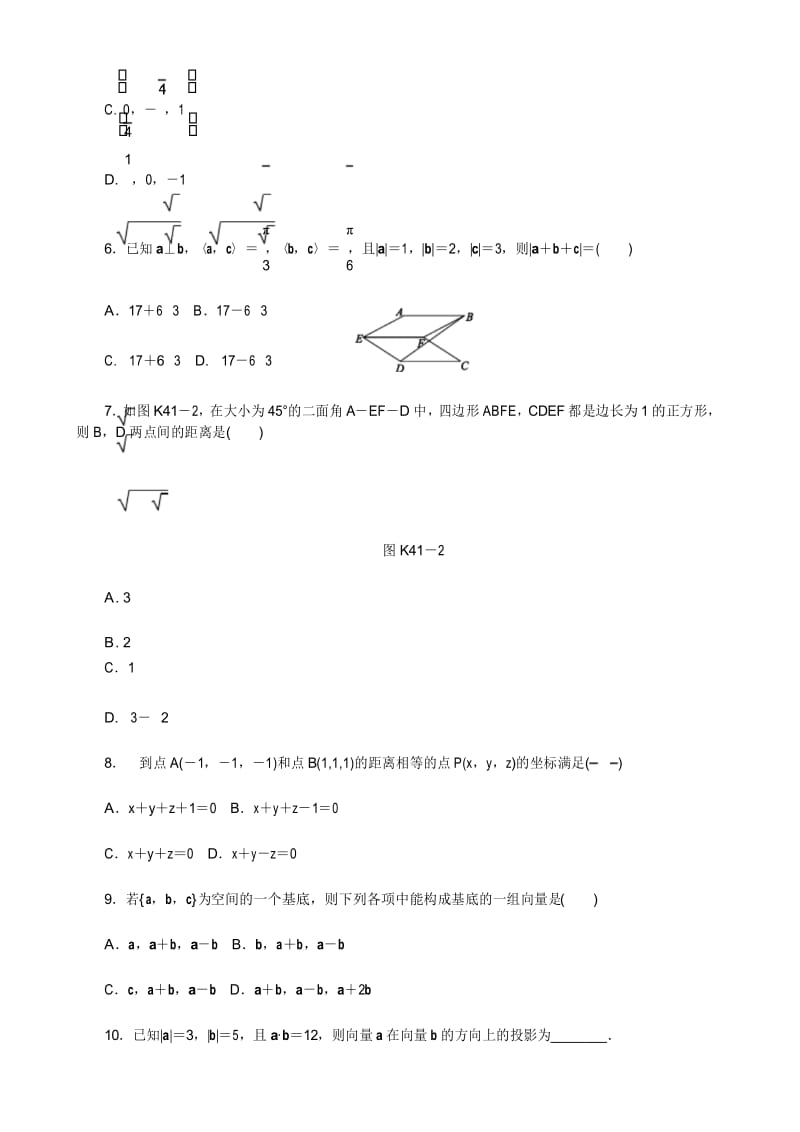 最新人教A版理科数学一轮复习空间向量及运算专题精选课时习题(含答案解析).docx_第3页