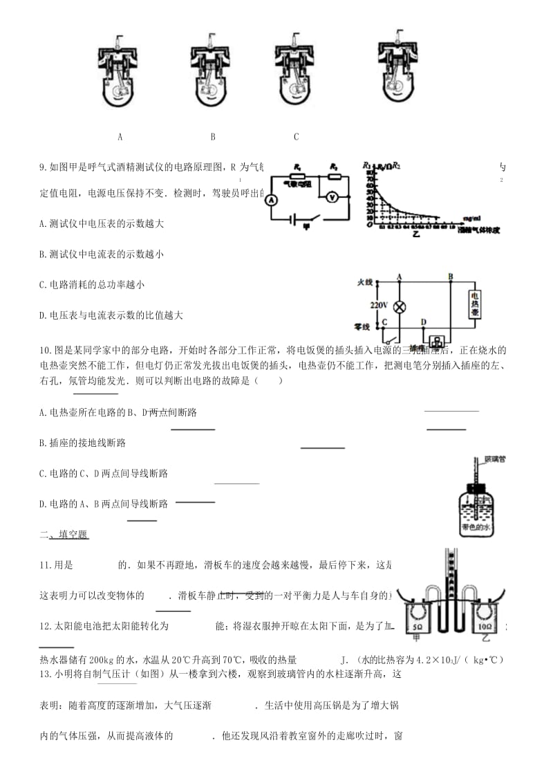 十堰市2019年中考物理试题(答案).docx_第3页