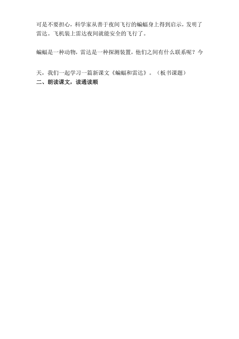 蝙蝠和雷达公开课教案.docx_第2页