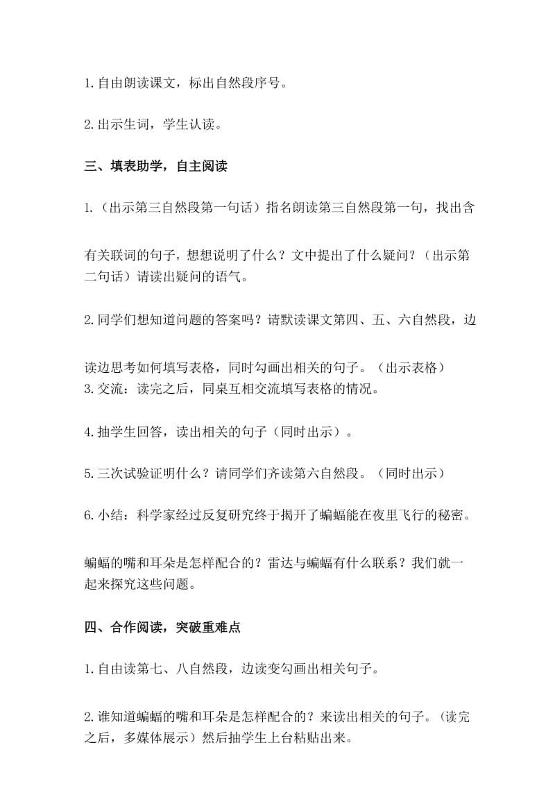 蝙蝠和雷达公开课教案.docx_第3页