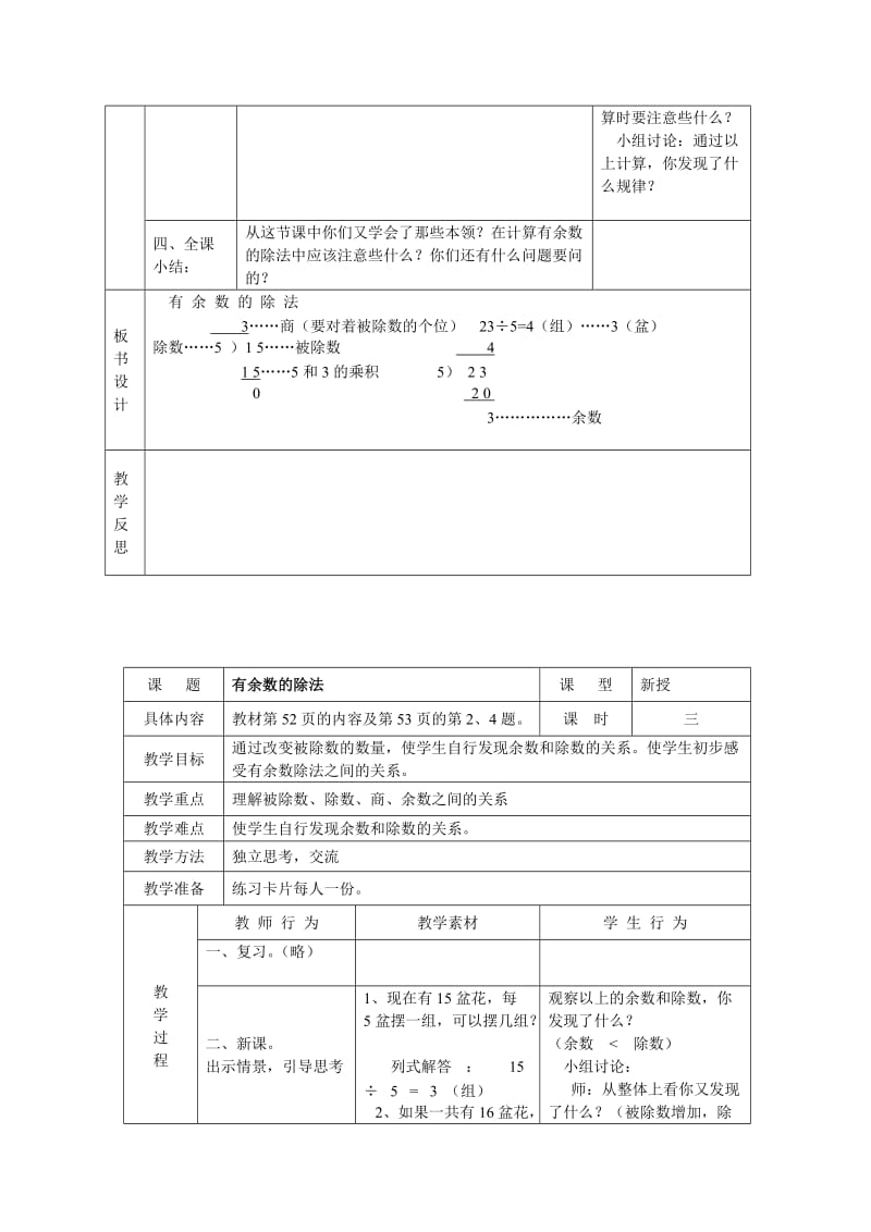 三年级数学上册小学数学第五册有余数的除法表格式设计.doc_第3页