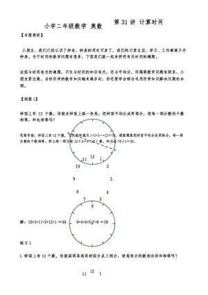 第31讲 小学二年级数学 奥数 计算时间.docx