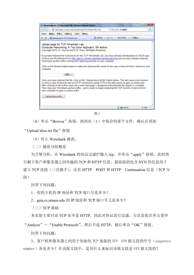 实验5 用Wireshark分析TCP协议.doc_第2页