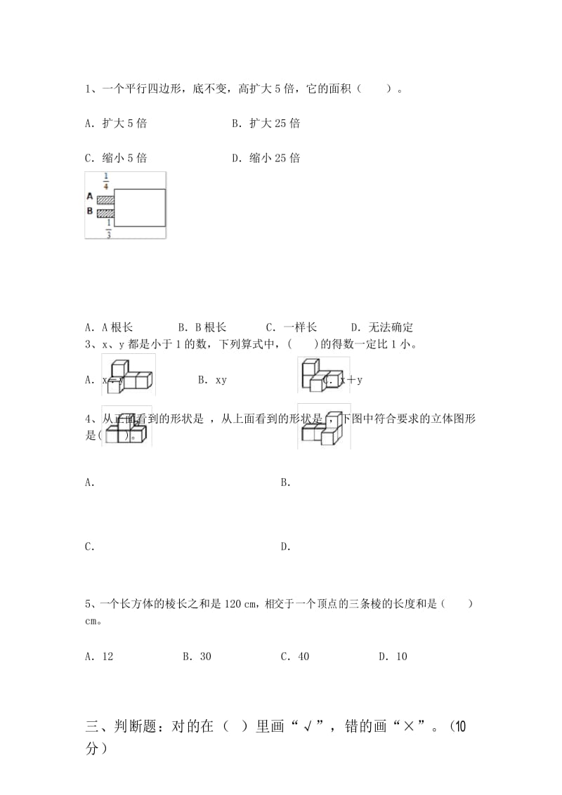 最新部编版五年级数学下册期末试卷及答案(一套).docx_第3页