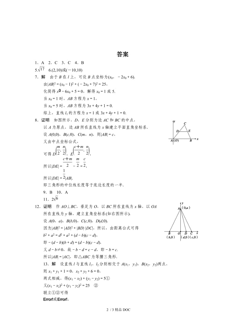 【最新】高中数学-高中数学（人教版必修2）配套练习 第三章3.3.2.doc_第2页