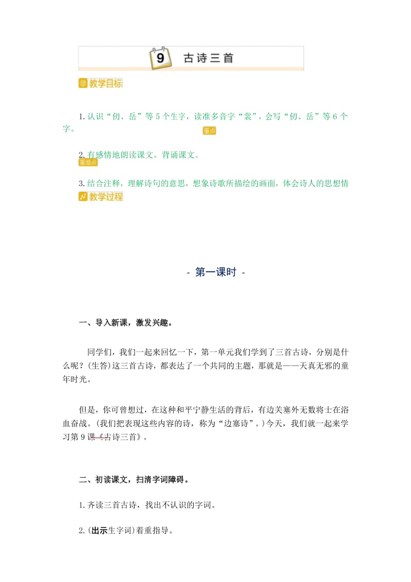 统编版小学语文五年级下册【9 古诗三首】公开课精品教学设计.docx_第2页