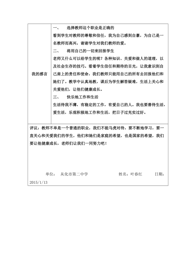 “我心目中的好老师（从化二中叶春红）.doc_第2页