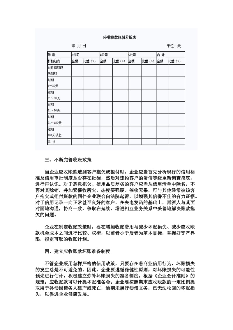 应收账款账龄分析实验报告.doc_第2页