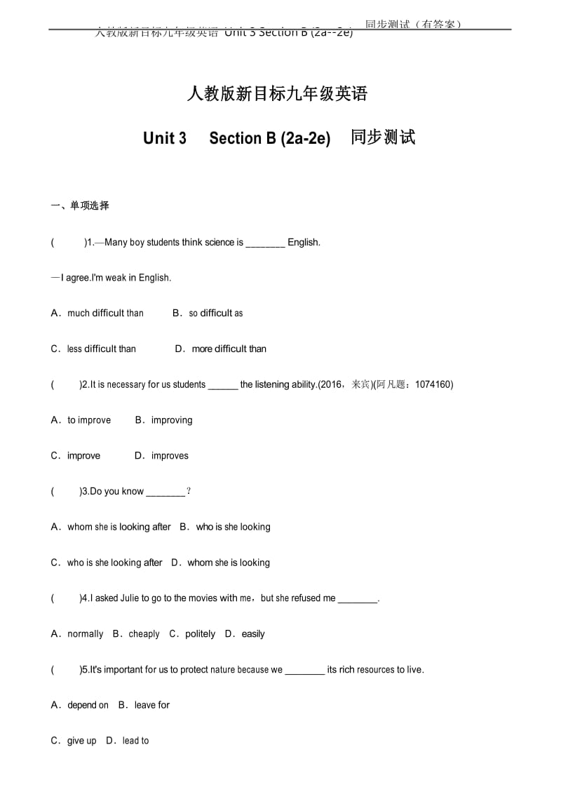 人教版新目标九年级英语 Unit 3 Section B (2a--2e)同步测试(有答案).docx_第1页