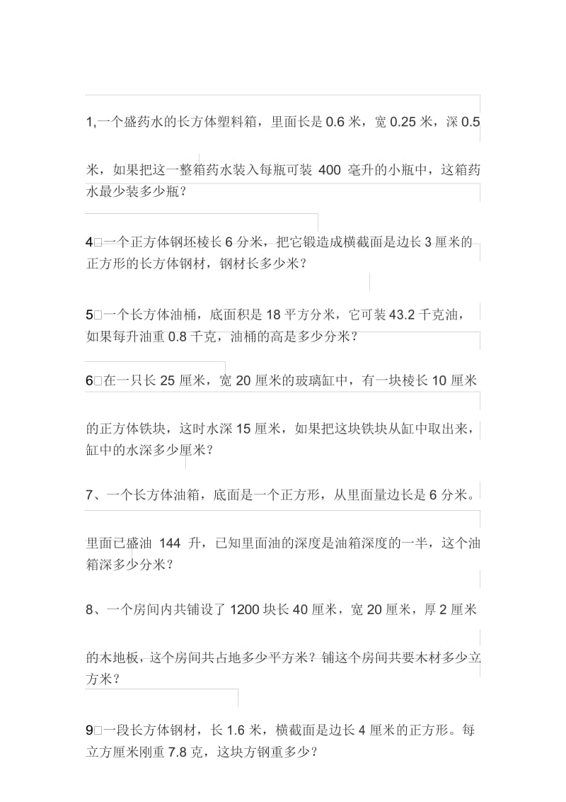 (完整版)西师版五年级下册数学应用题专项练习.docx_第1页