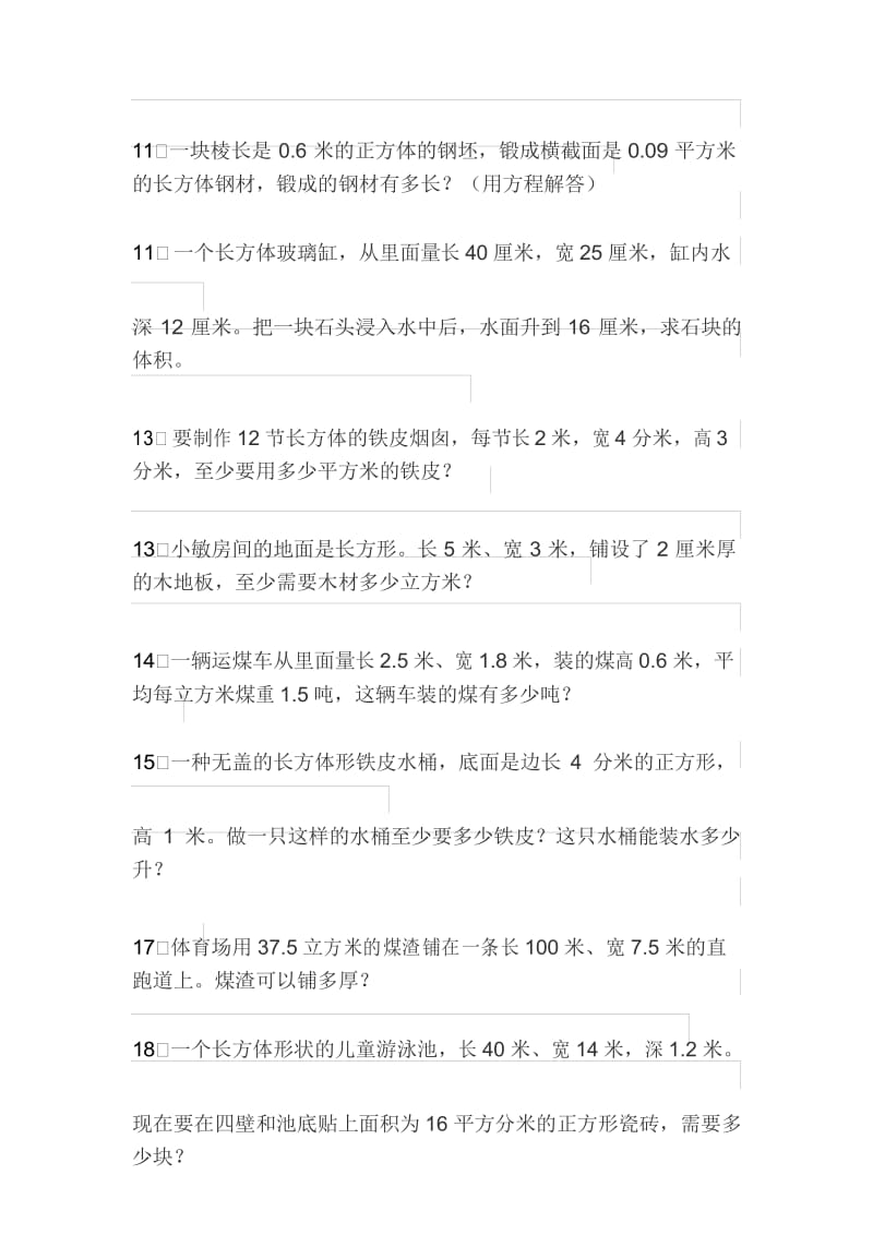 (完整版)西师版五年级下册数学应用题专项练习.docx_第3页