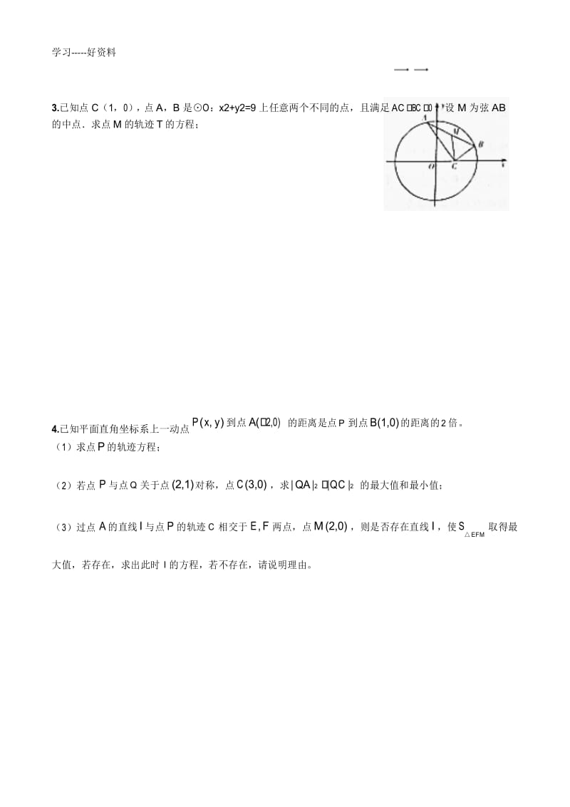 高中数学-直线、圆与方程压轴题(培优、提高)汇编.docx_第3页