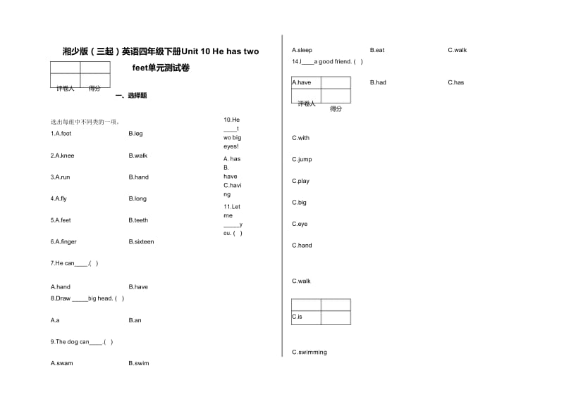 四年级下册英语试题-Unit 10 He has two feet单元测试卷湘少版(三起)含答案.docx_第1页