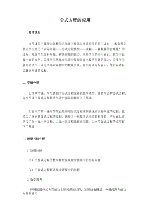 分式方程的应用 教学设计.docx