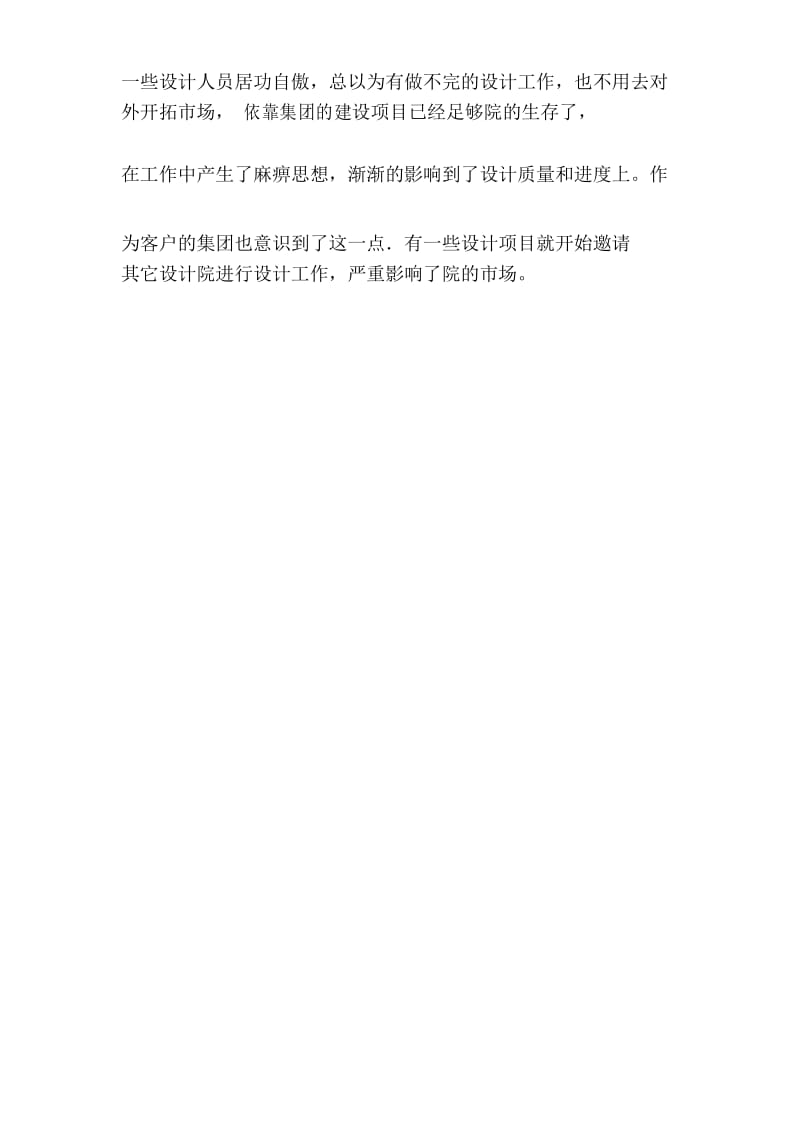 中小设计院如何进行市场营销培训资料.docx_第2页