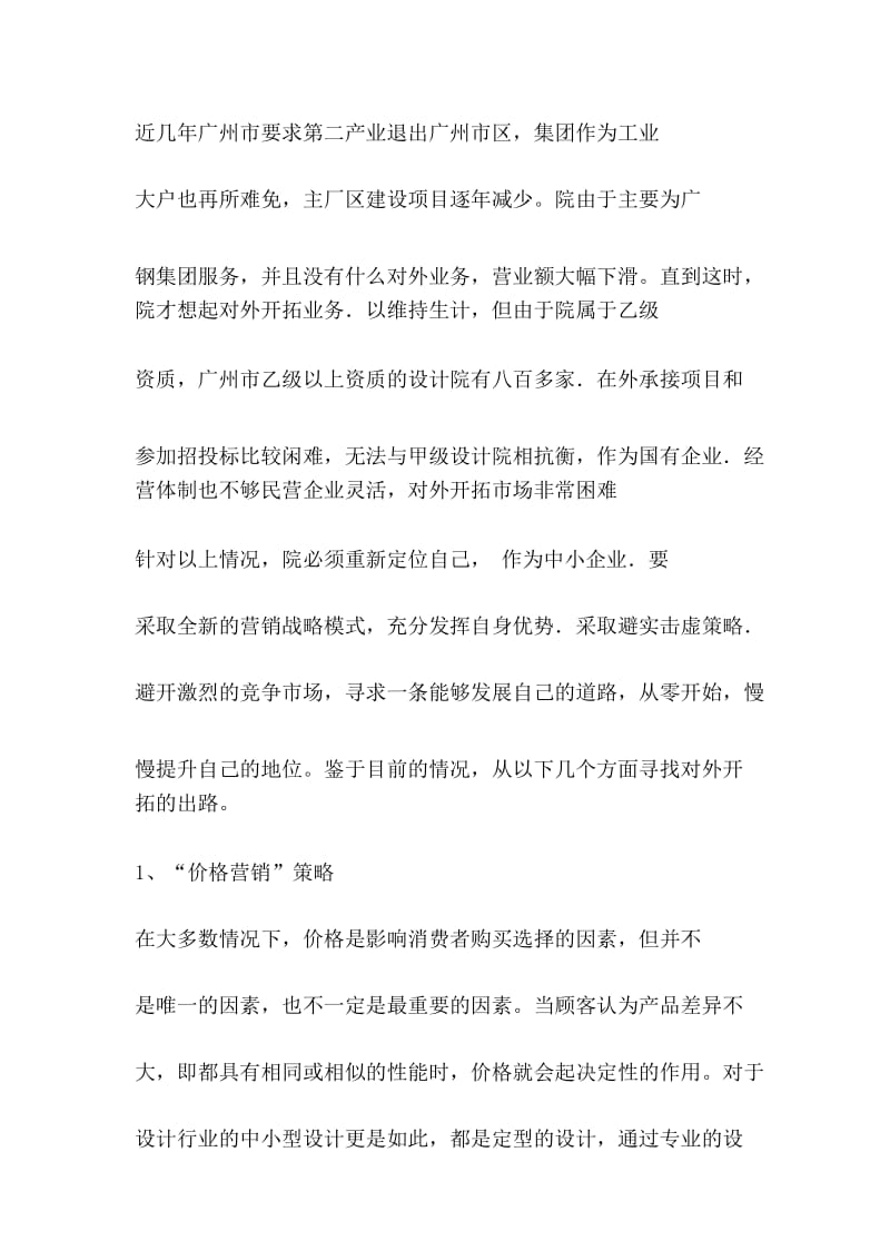 中小设计院如何进行市场营销培训资料.docx_第3页