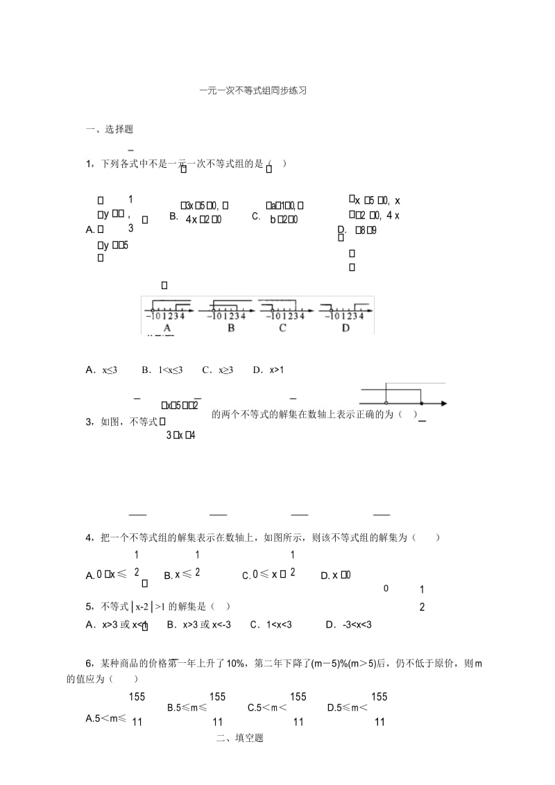 北师大版八年级下册第二章2.6一元一次不等式组同步练习试题.docx_第1页