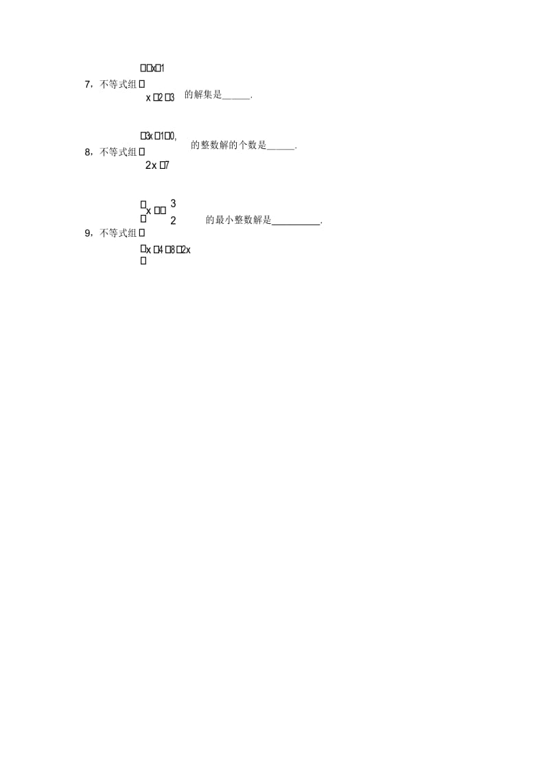 北师大版八年级下册第二章2.6一元一次不等式组同步练习试题.docx_第2页