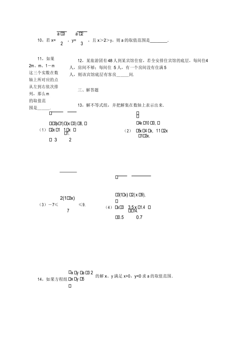 北师大版八年级下册第二章2.6一元一次不等式组同步练习试题.docx_第3页