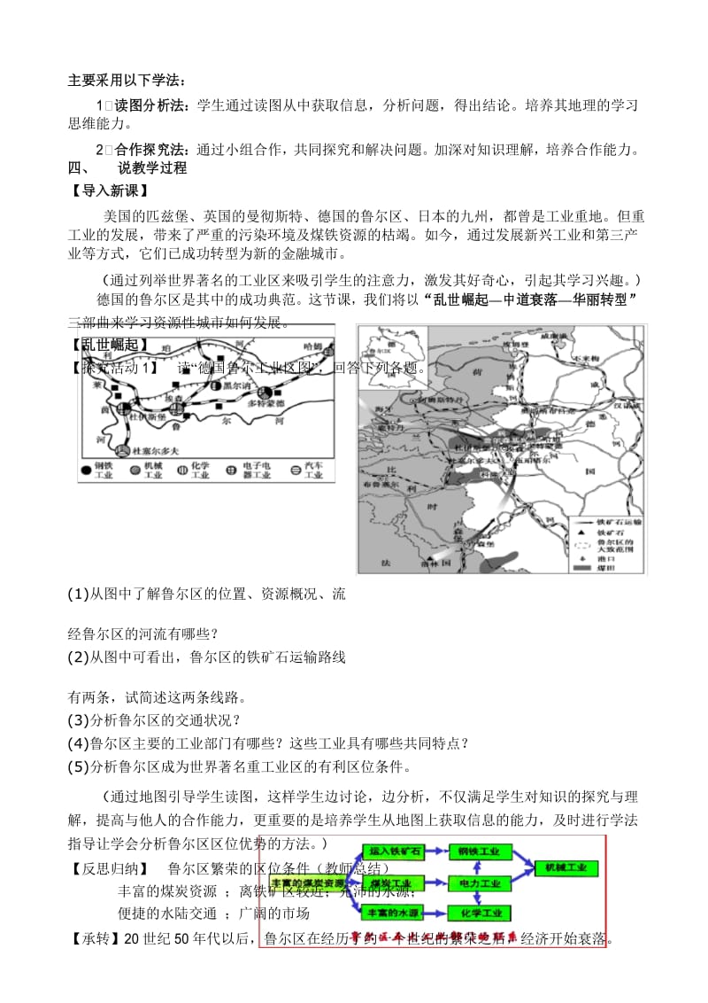 第五节矿产资源合理开发和区域可持续发展—以德国鲁尔区为例 (说课稿).docx_第3页